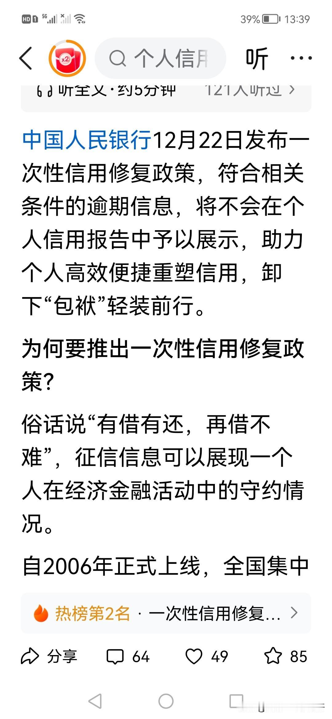 今天发布的一次性信用修复政策褒贬不一

很多人指出来没什么用。
我根本没想到债务
