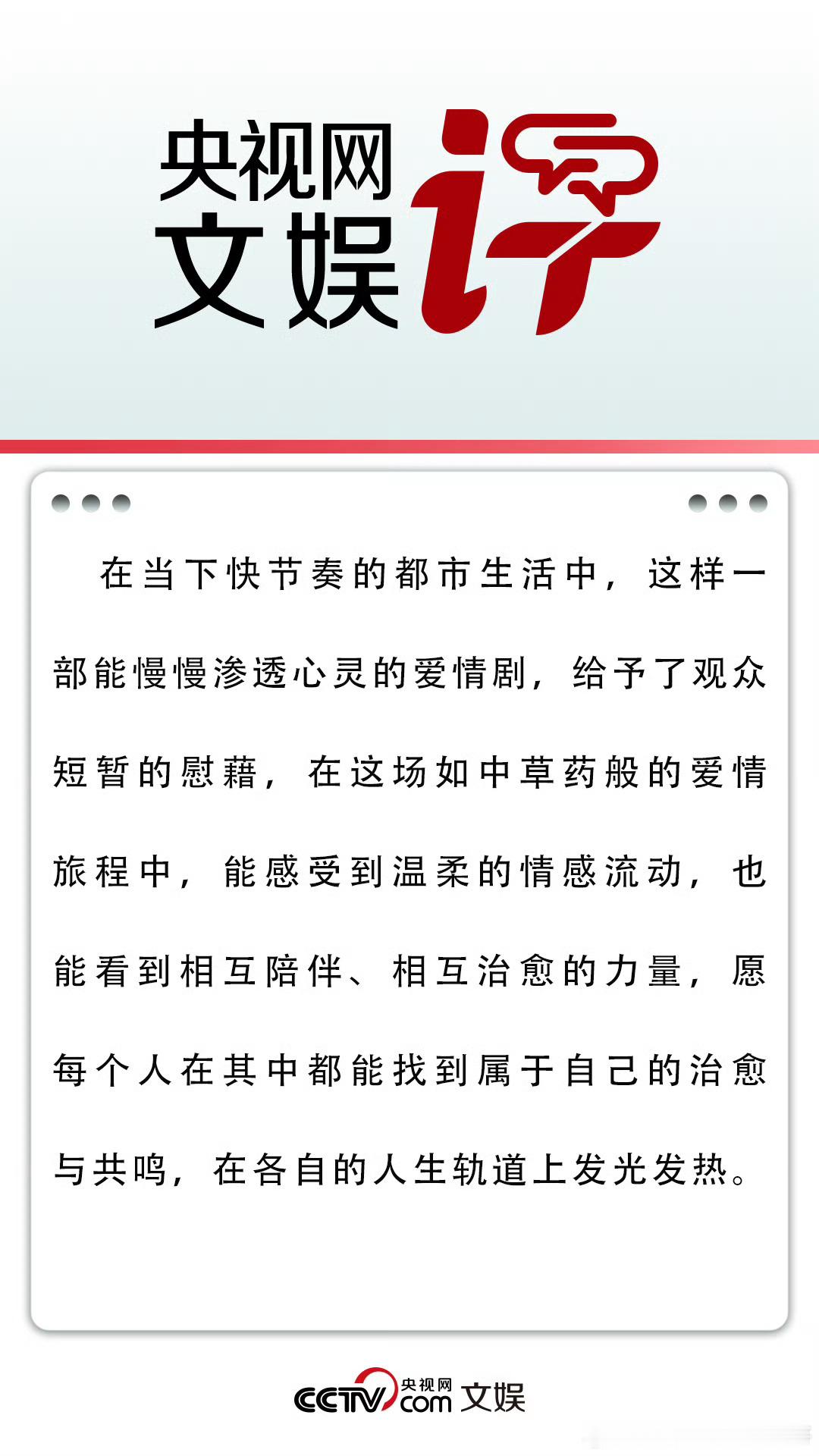 央视网文娱评张凌赫《爱你》:中式“慢炖甜汤