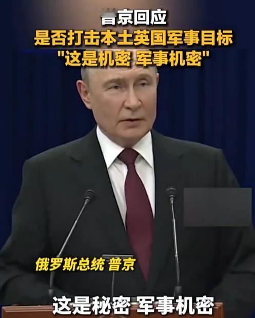 普京对是否打击英国军事目标，不置可否。

这本身就是一种威慑。

基辛格说，“实