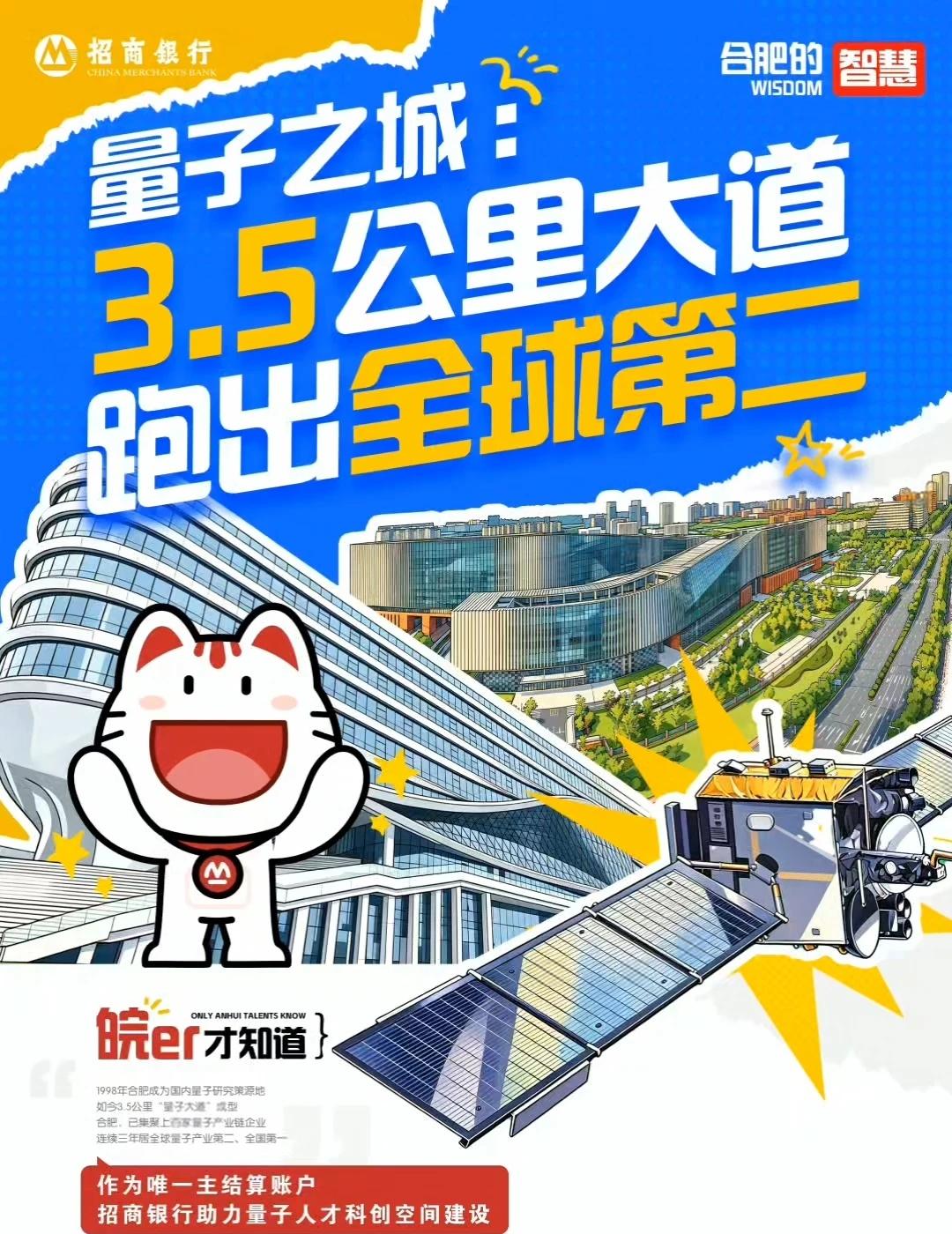 皖er才知道的硬核黑科技⚛️ 本喵先探路
打卡城市新地图🗺️
跟着小招喵开启城