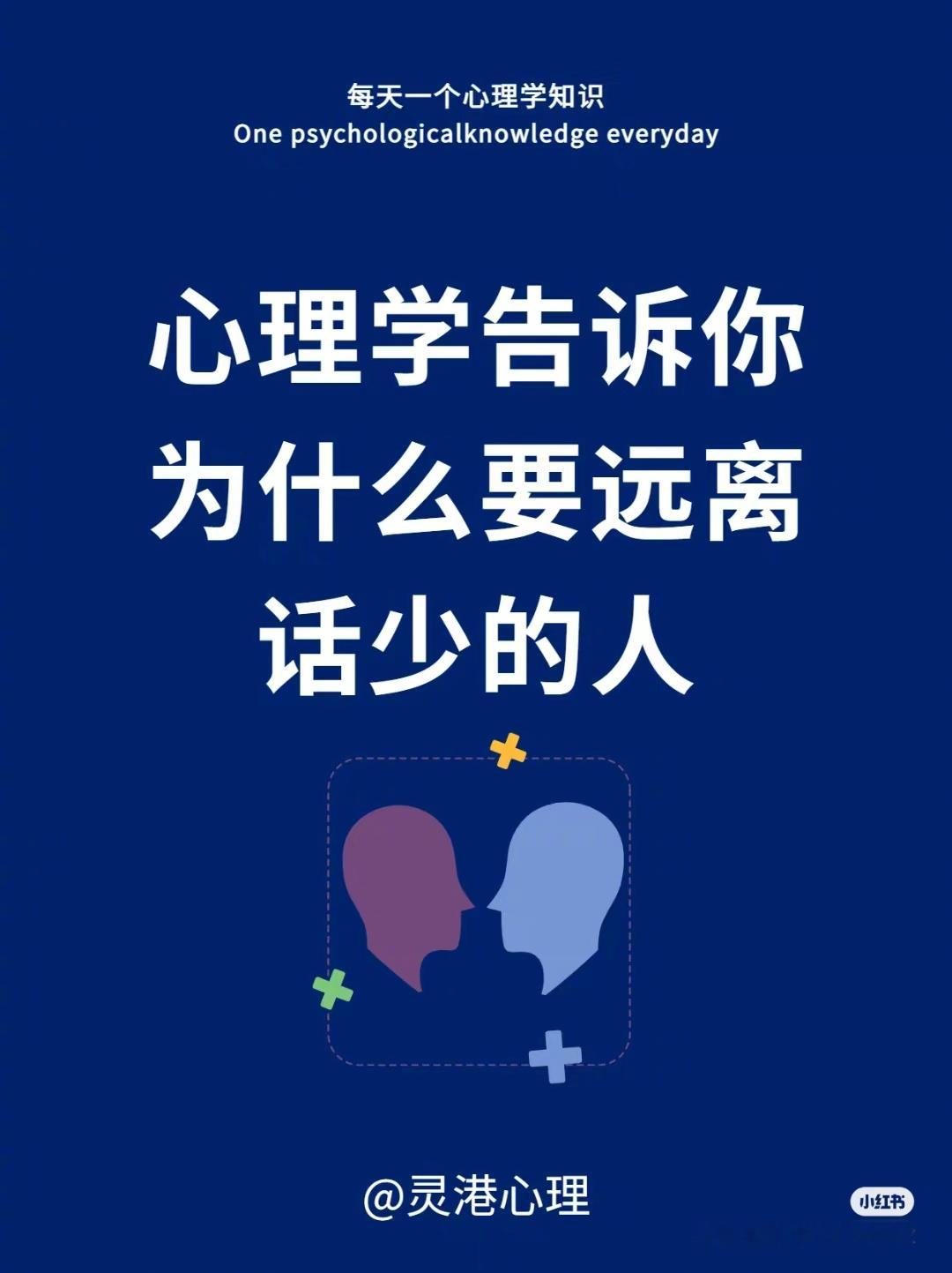 心理学告诉你为什么要远离话少的人？ ​​​