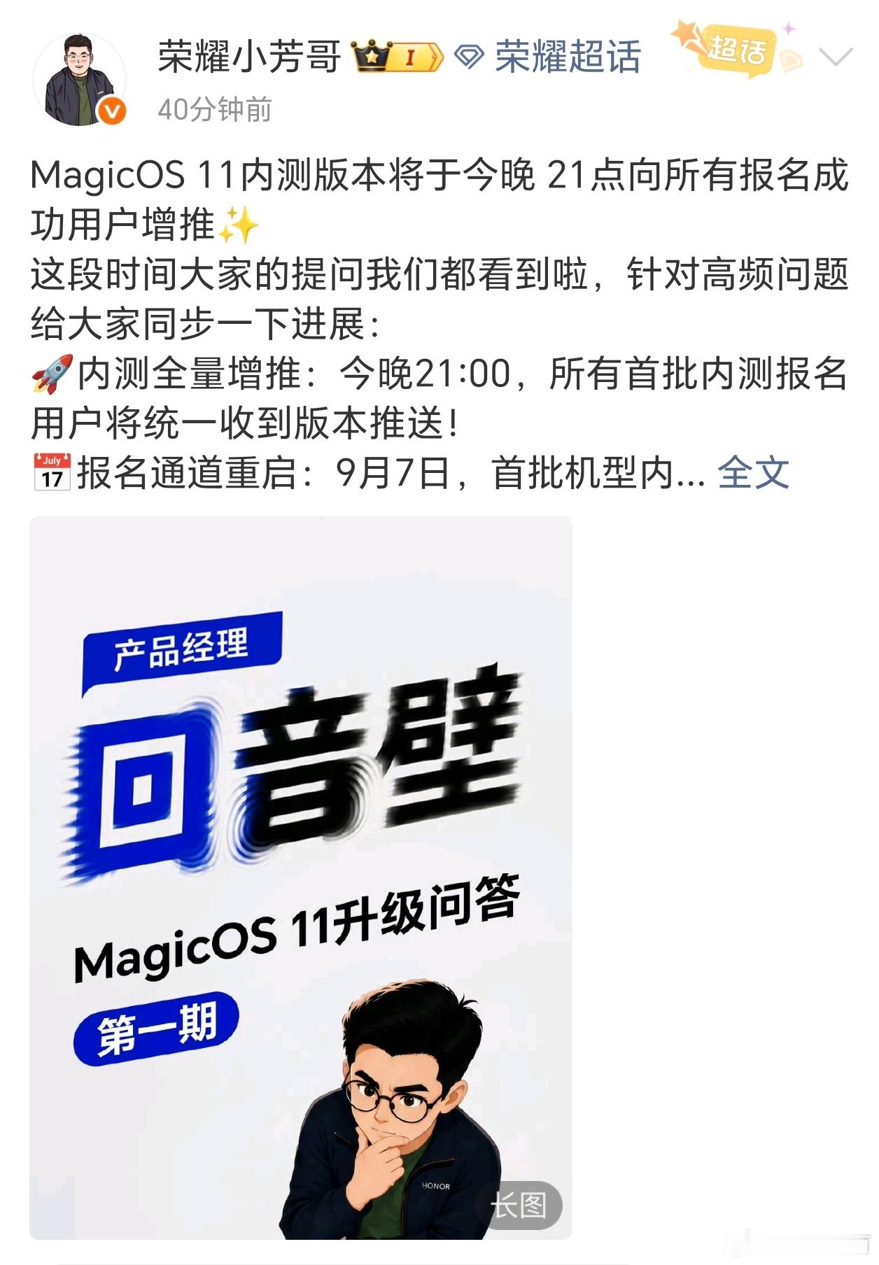 对于想尝鲜MagicOS11 宝子们有两个好消息！今晚9点内测用户会收到更新版本
