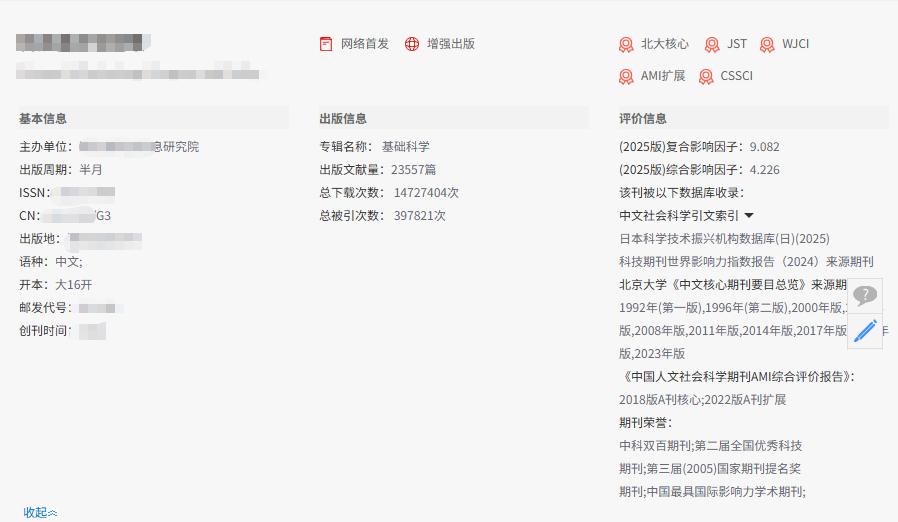 初审1天！快得离谱！想评正高的都可以冲一冲这本C刊！
 
咱们很多老师发C刊，最