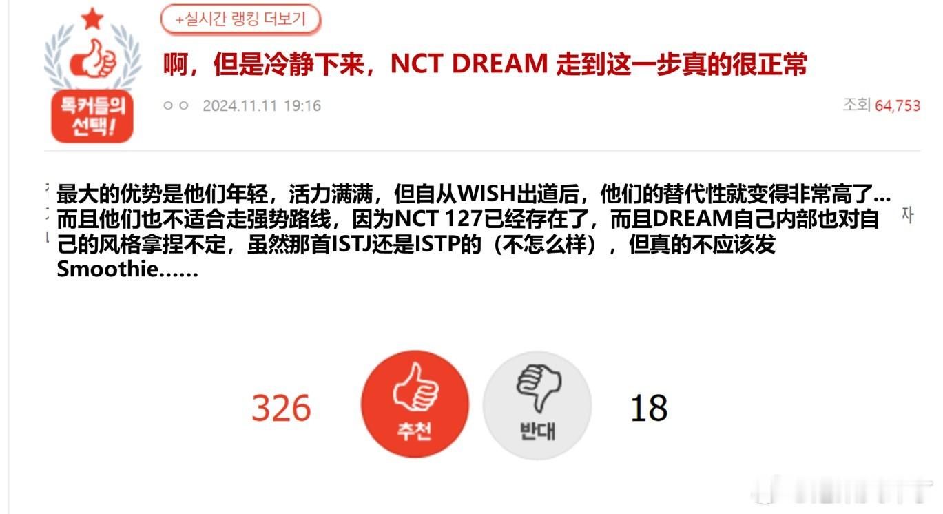 NCT DREAM变成现在这样是很正常的🔥pann日榜热帖🔥愿楼主表示，NC