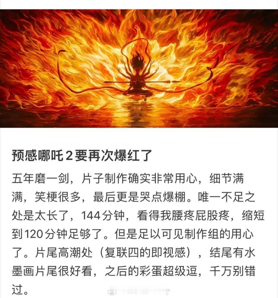 哪吒2所有人团圆了  哪吒2领跑春节档！！这五年真的没有白等啊，不论是特效还是剧