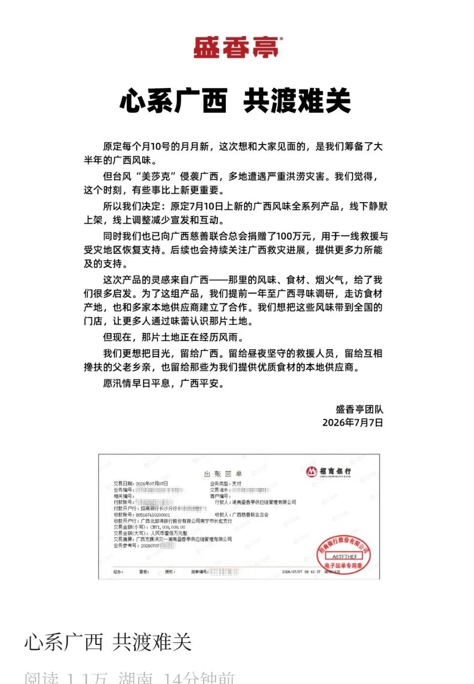 天啊盛香亭你怎么这么好…
受台风“美莎克”影响，广西多地遭遇严重洪涝灾害。盛香亭
