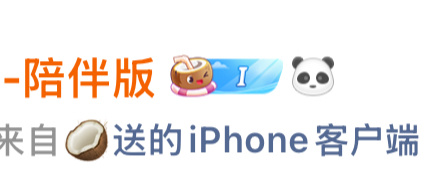 p1是寻椰p2是盼盼 认准小尾巴🫰