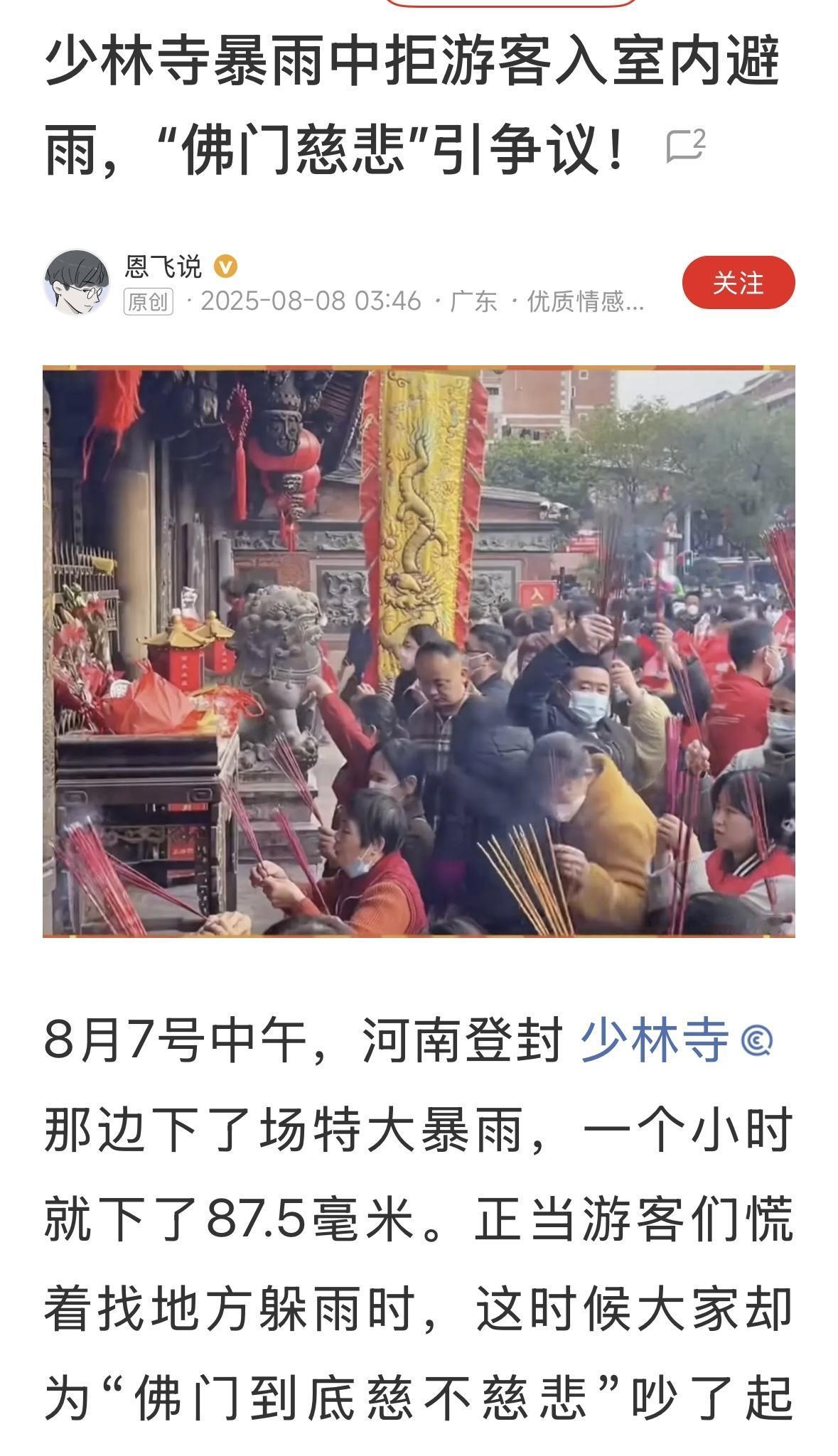 去错地方了，少林寺里不都是佛门，工作人员也不是僧侣，立雪亭也不是大雄宝殿。