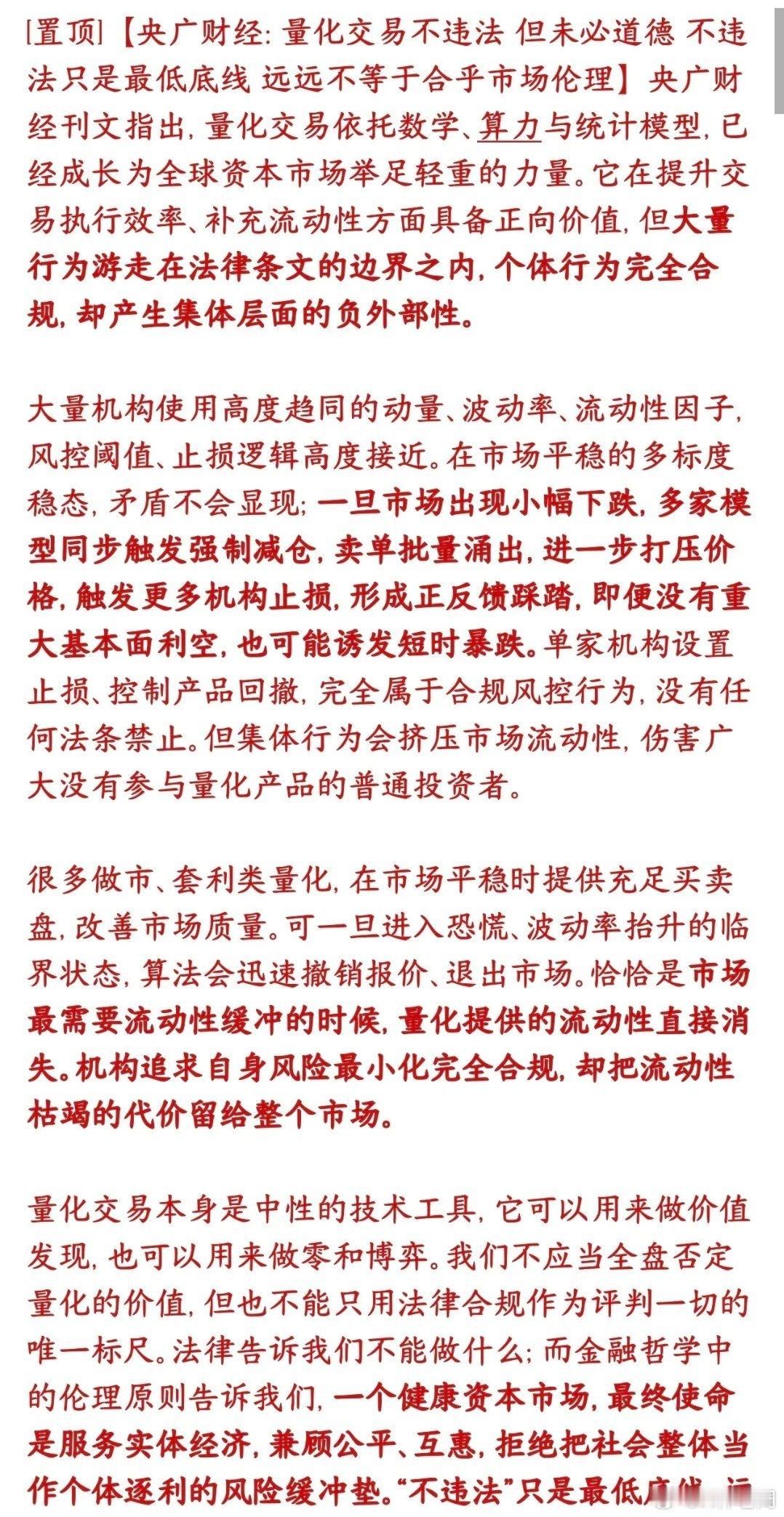 量化被主流媒体评论，量化不道德量化本身是工具，不算坏事。行情平稳的时候，量化挂单