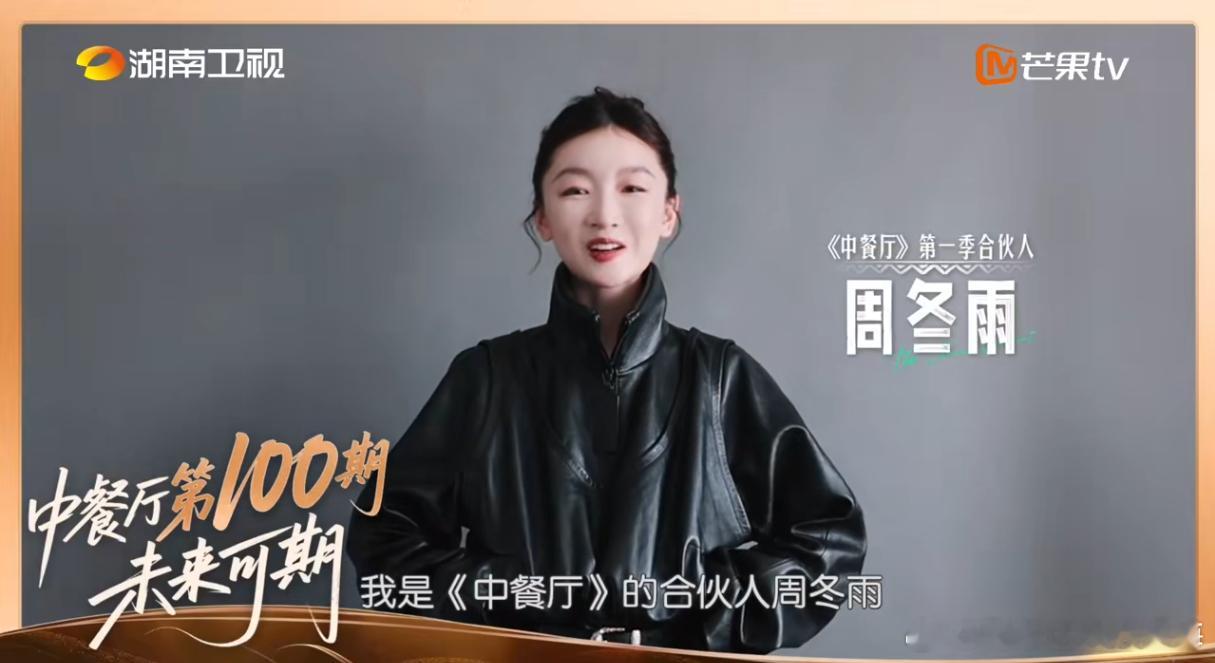中餐厅100期福利解锁原来中餐厅已经到100期了！时间过的真的很快啊，合伙人也带