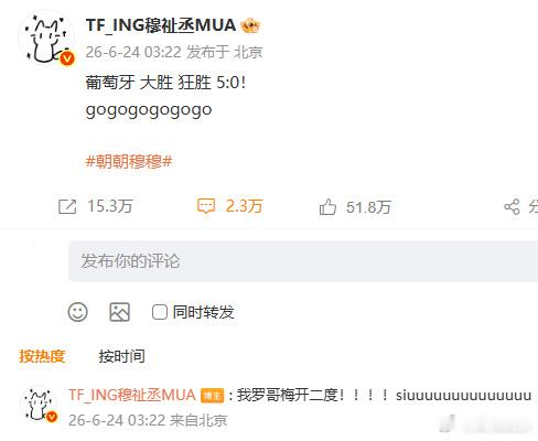 穆祉丞庆祝葡萄牙大胜狂胜穆祉丞我罗哥梅开二度穆祉丞庆祝葡萄牙大胜狂胜，恭喜葡萄牙