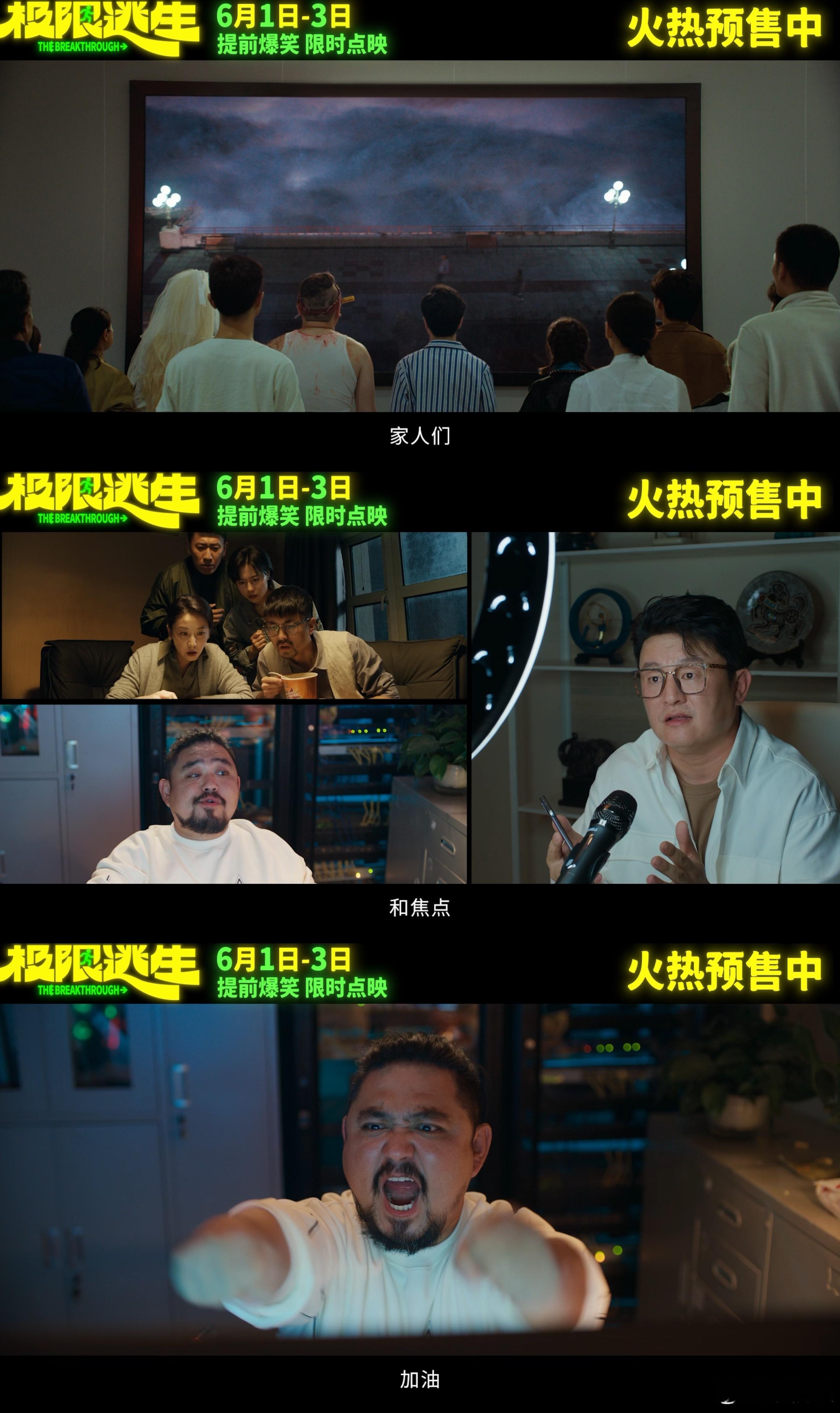 沈腾马丽为极限逃生打call开心麻花团建式打call开心麻花团建式打call艾伦