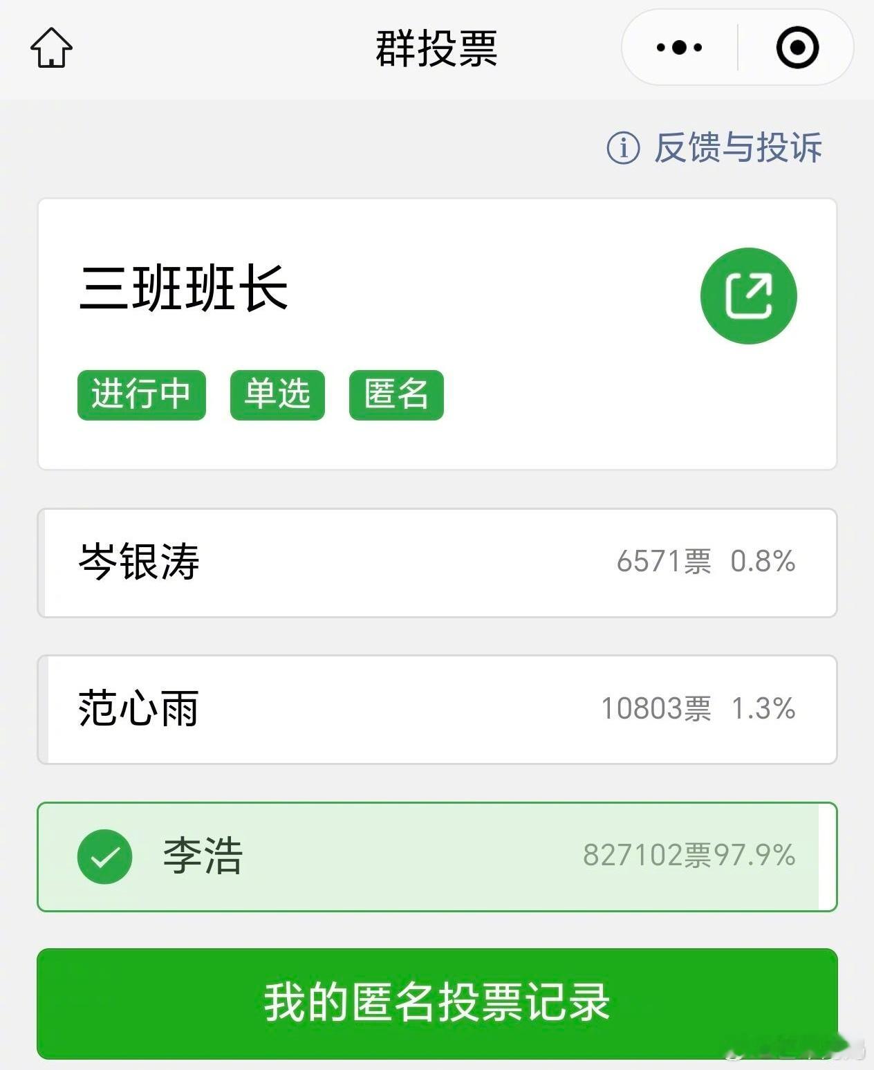 网友的力量有多大，李浩班长，人民的班长，几十万人投出来的班长[泪奔] ​​​