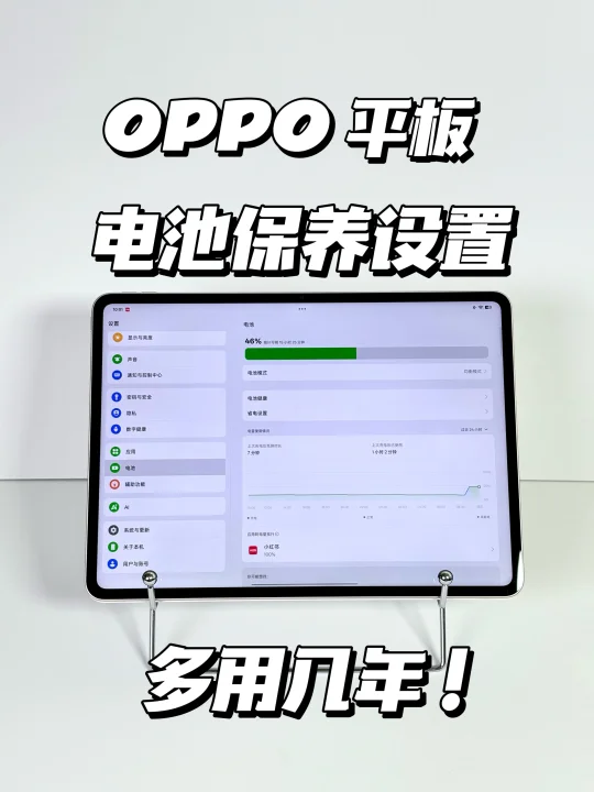 OPPO 平板省电技巧🔥做对多用几年！