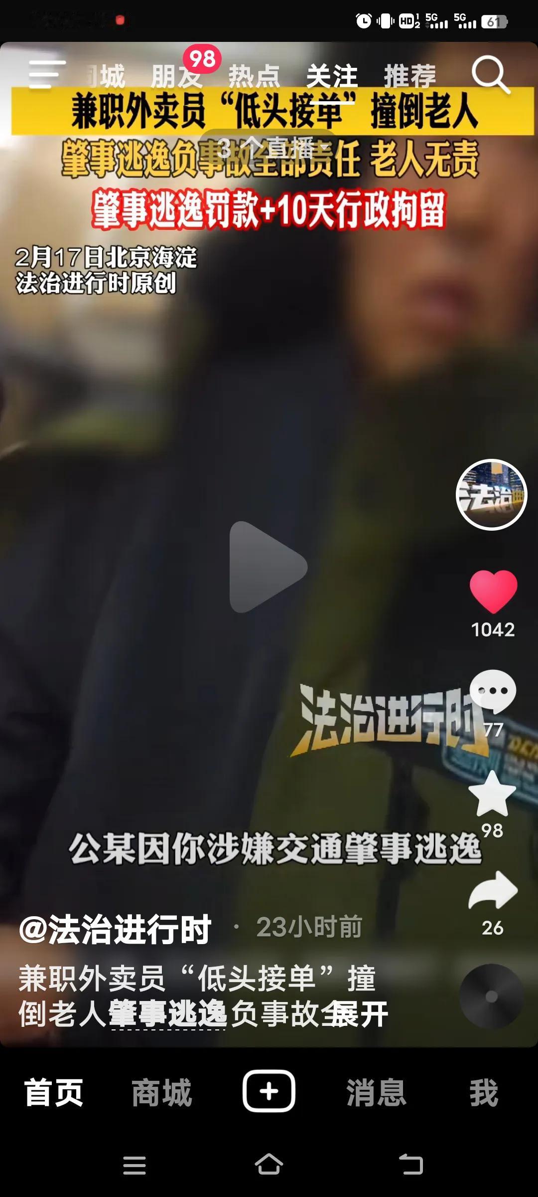 兼职外卖员公某“低头接单”撞倒老人后肇事逃逸，这事儿实在令人无语。外卖行业竞争激