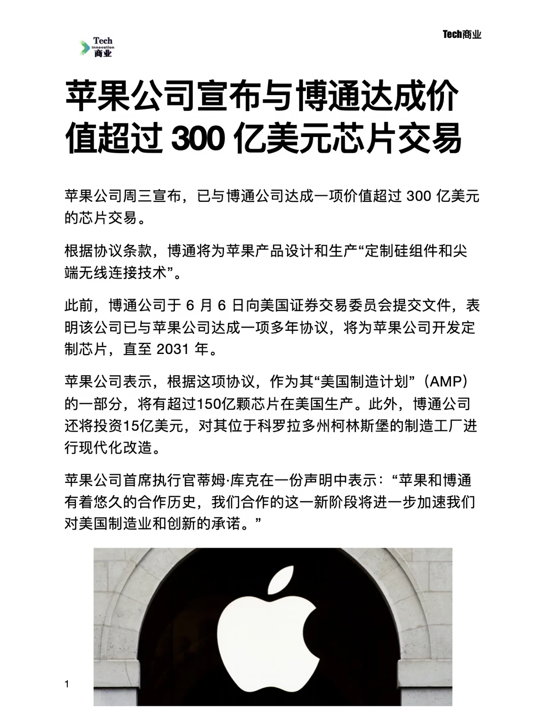 苹果公司与博通达成超300亿美元芯片交易