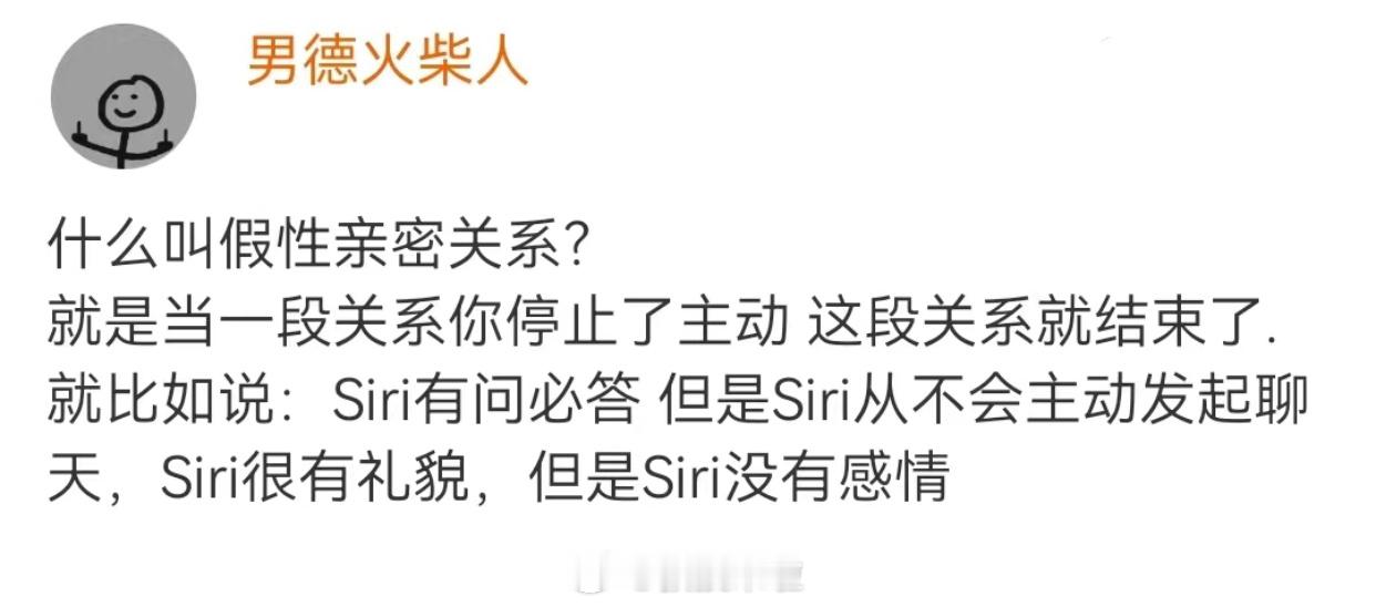 什么是假性亲密关系？ ​​​
