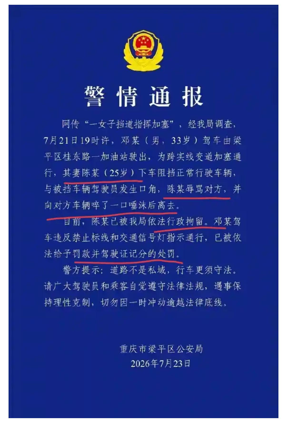 重庆警方通报:女子挡道指挥加塞、吐口水，被行政拘留。

加油站出来，男的开着车硬