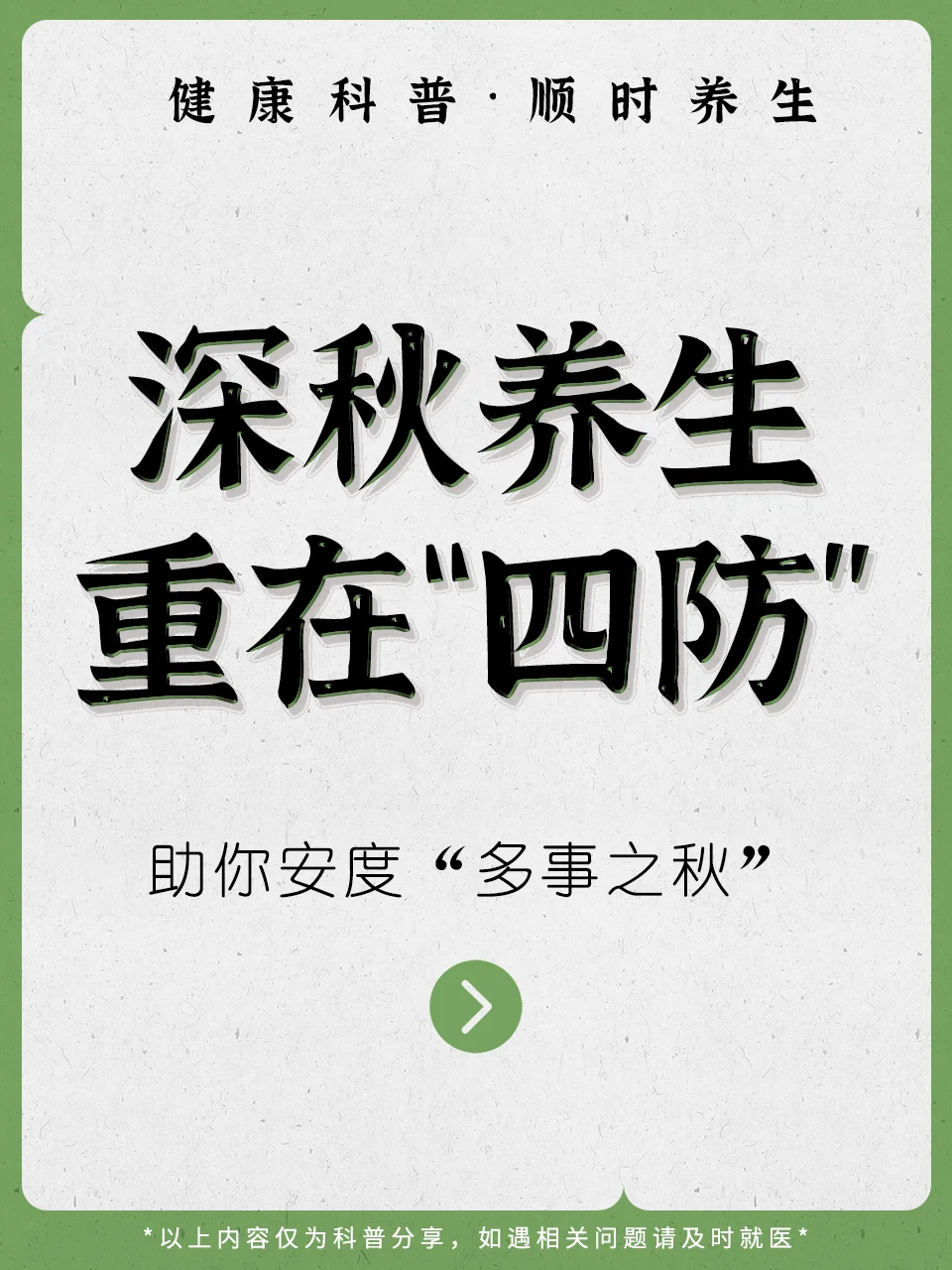 秋不养生冬易病！中医助你安度“多事之秋”