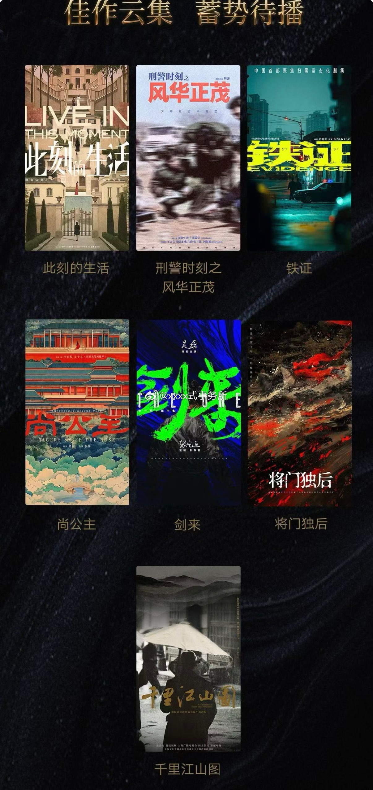 腾讯视频✖️阅文集团✖️新丽传媒 共同发布2026年片单 期待哪部 