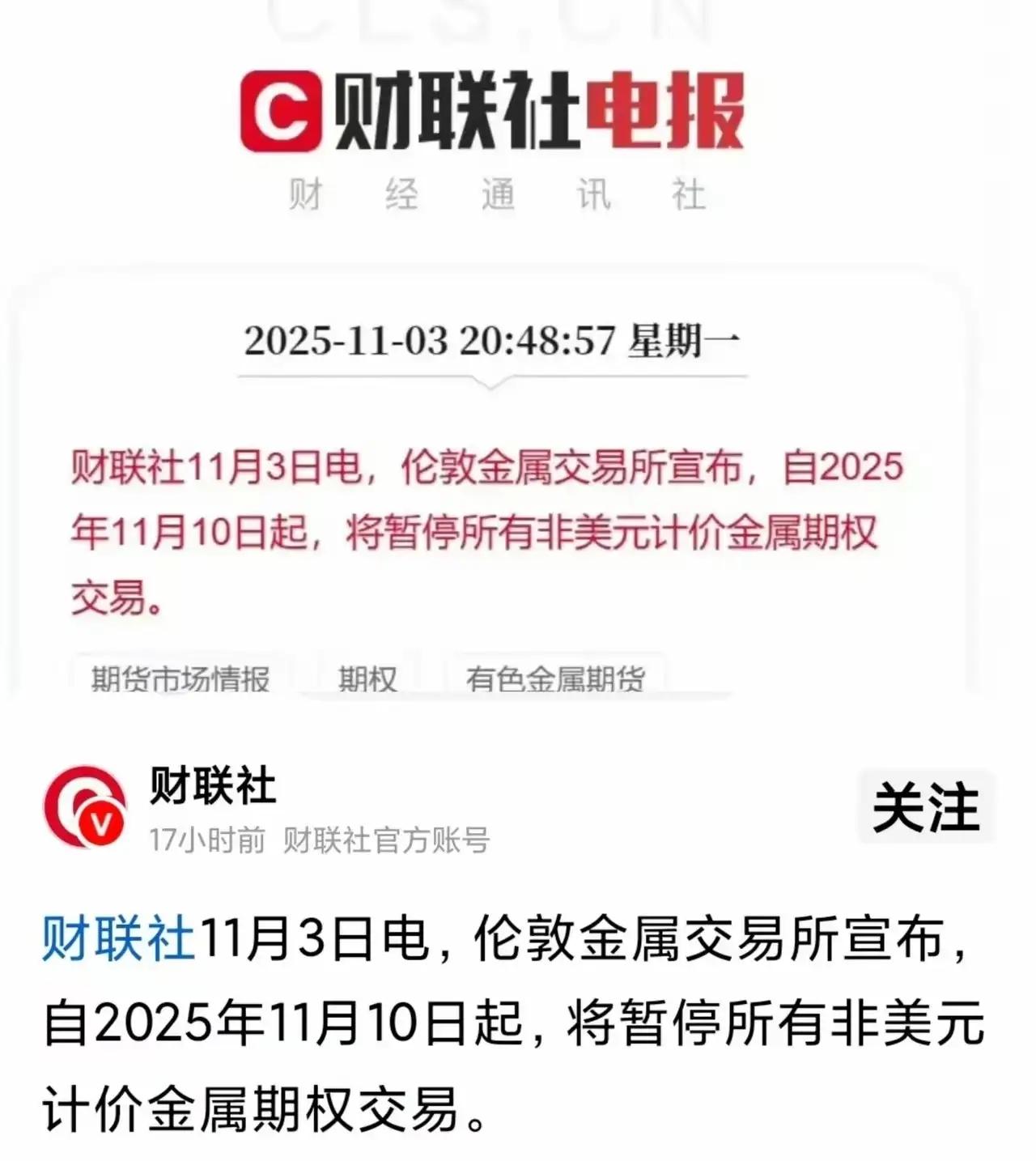 伦敦金属交易所禁止非美元交易！
看来美国是真玩不起了，竟然用起“垄断”这样的下三