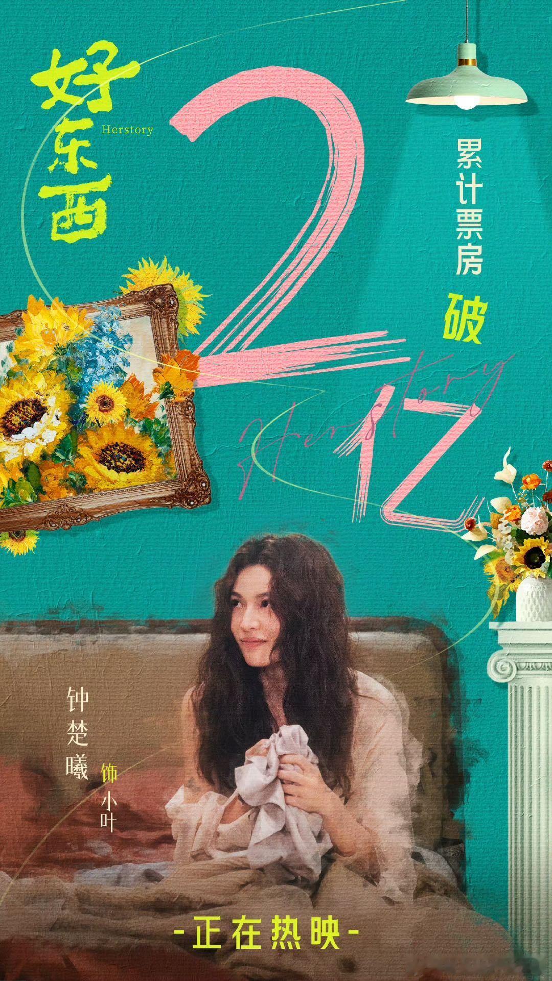陈伟霆畅想未来有女儿的自己  陈伟霆说为演员钟楚曦骄傲  包场好友新电影《好东西