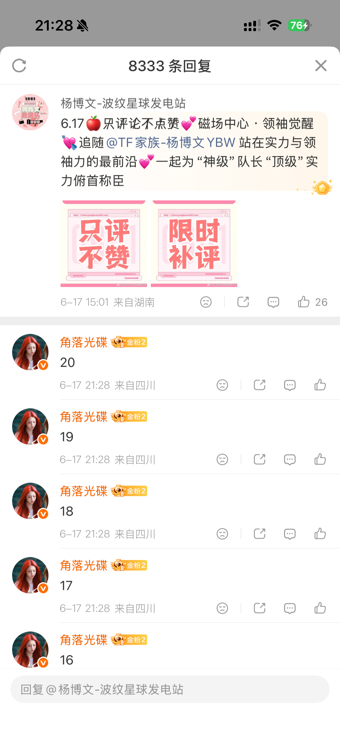 6.17📚打卡杨博文 四代唯一c位队长