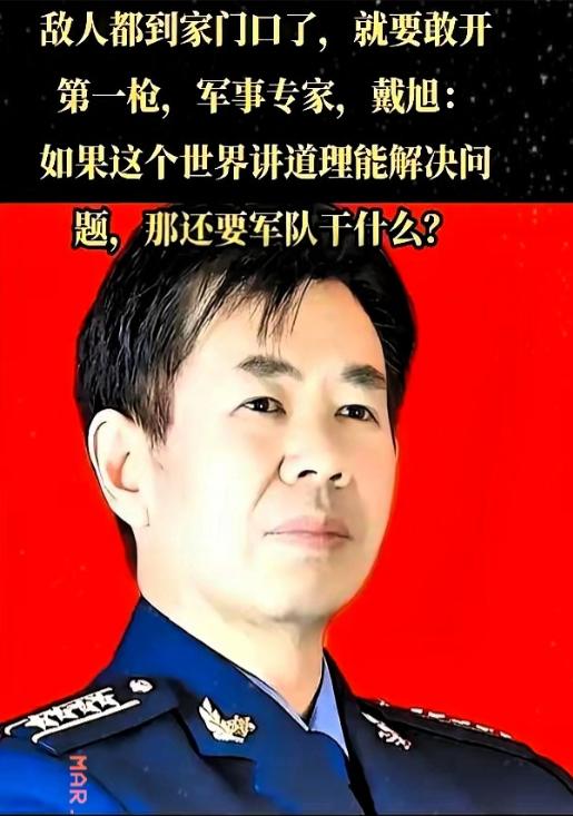 军事专家戴旭近期又提了一个观点，他说中国人从晚清到现在，总改不了一个毛病，只要涉