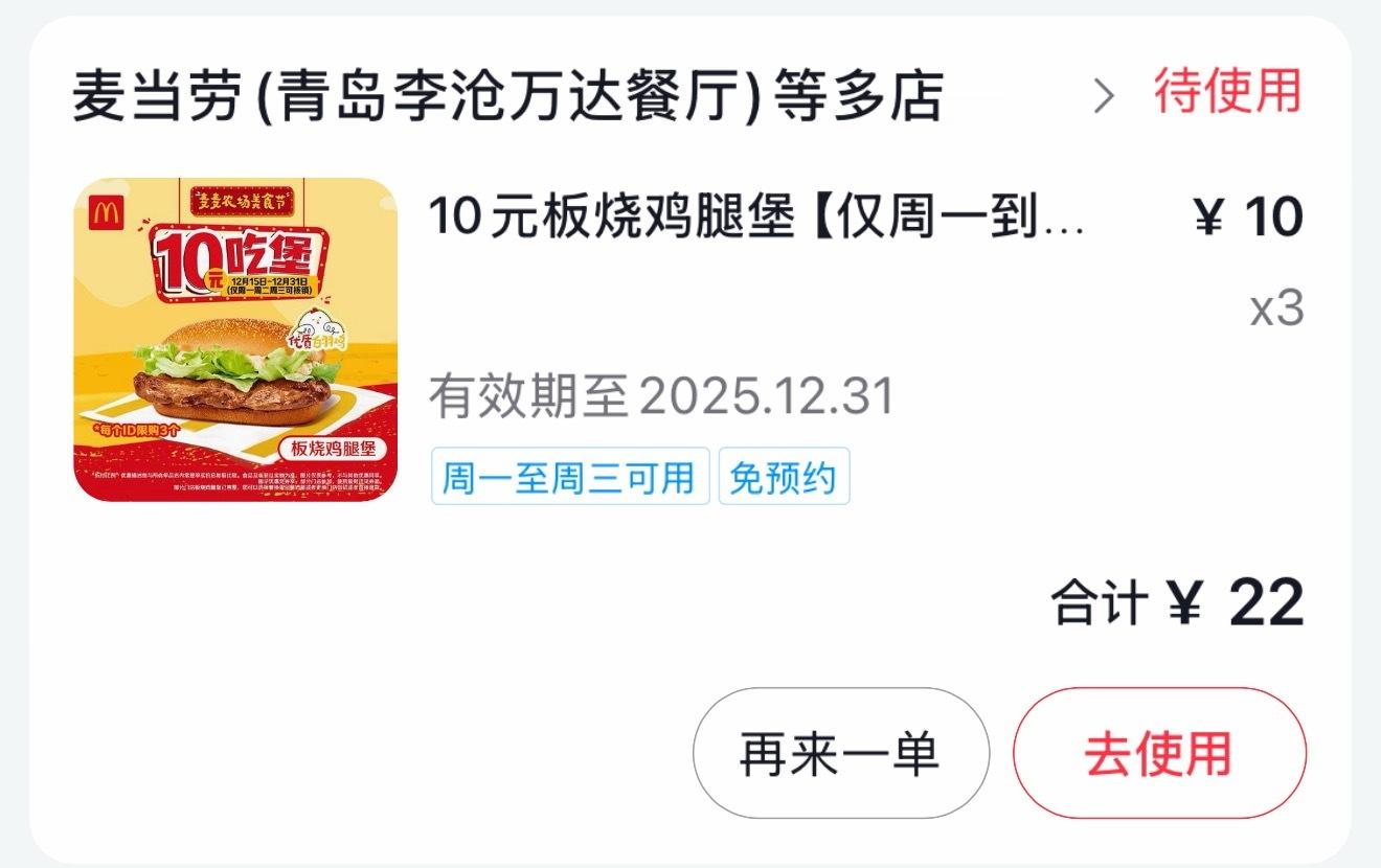 麦当劳涨价，虽然穷鬼套餐涨了，但是给我的板烧优惠了怒囤三张，才22～麦当劳回应涨