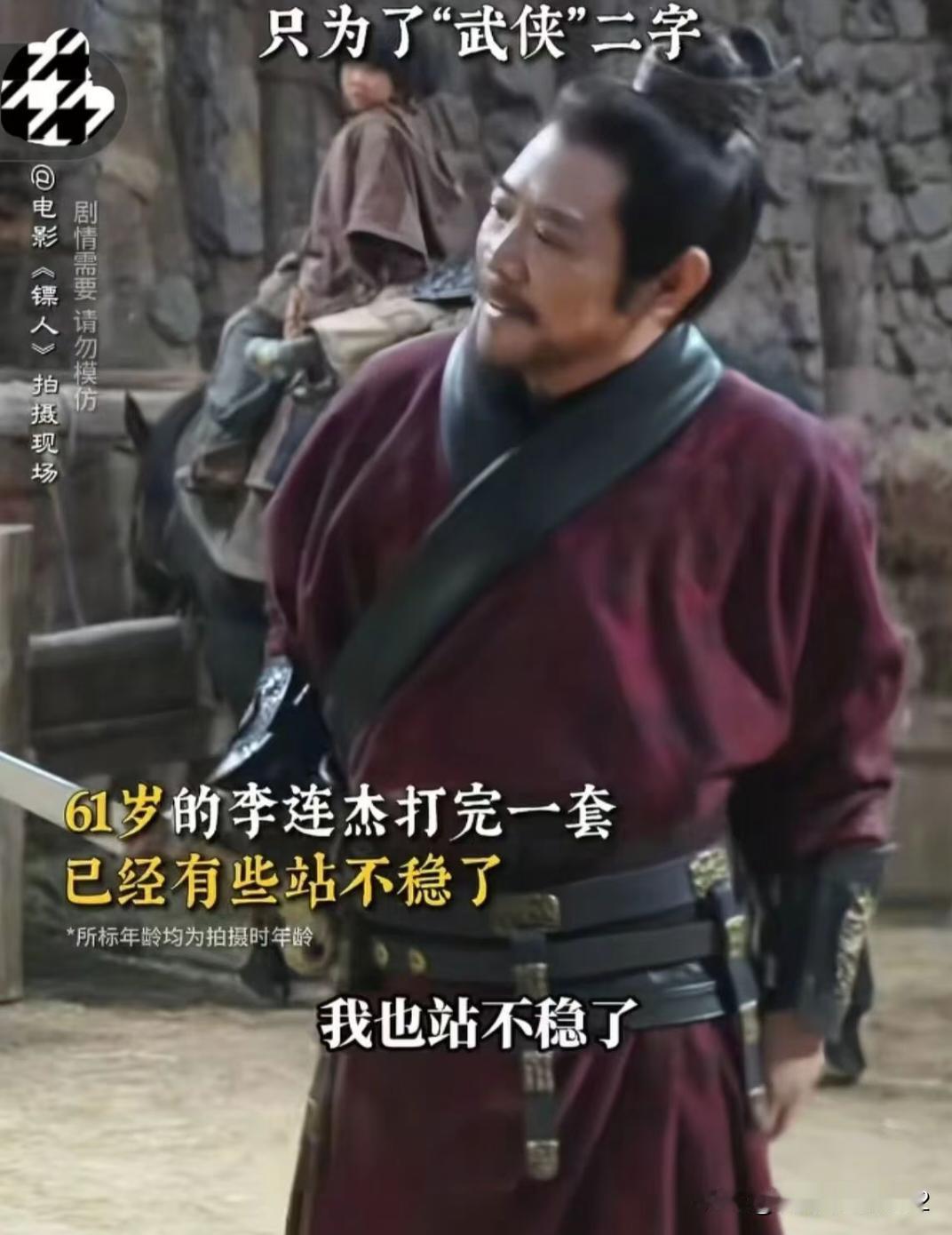 《镖人》： 61岁李连杰站不稳了，50岁吴京
在 拍《镖人》和吴京对打时，李连杰