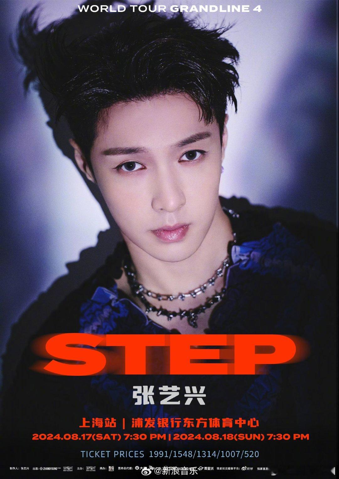 #张艺兴上海站官宣#他的舞台表现力简直无敌了。这次上海站，相信他一定会带来更加震