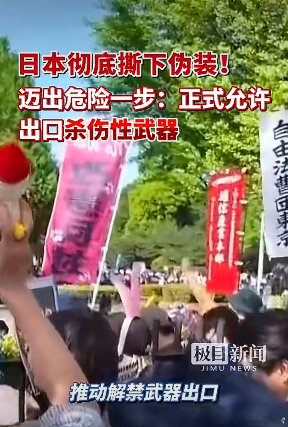 日本正式允许出口杀伤性武器小日子彻底撕下和平伪装，疯狂踩踏底线！从专守防卫到军火