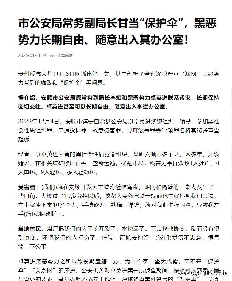 贵州安顺，一男子在当地无恶不作，串通投标、垄断运输、故意伤人、扰乱市场经营秩序等