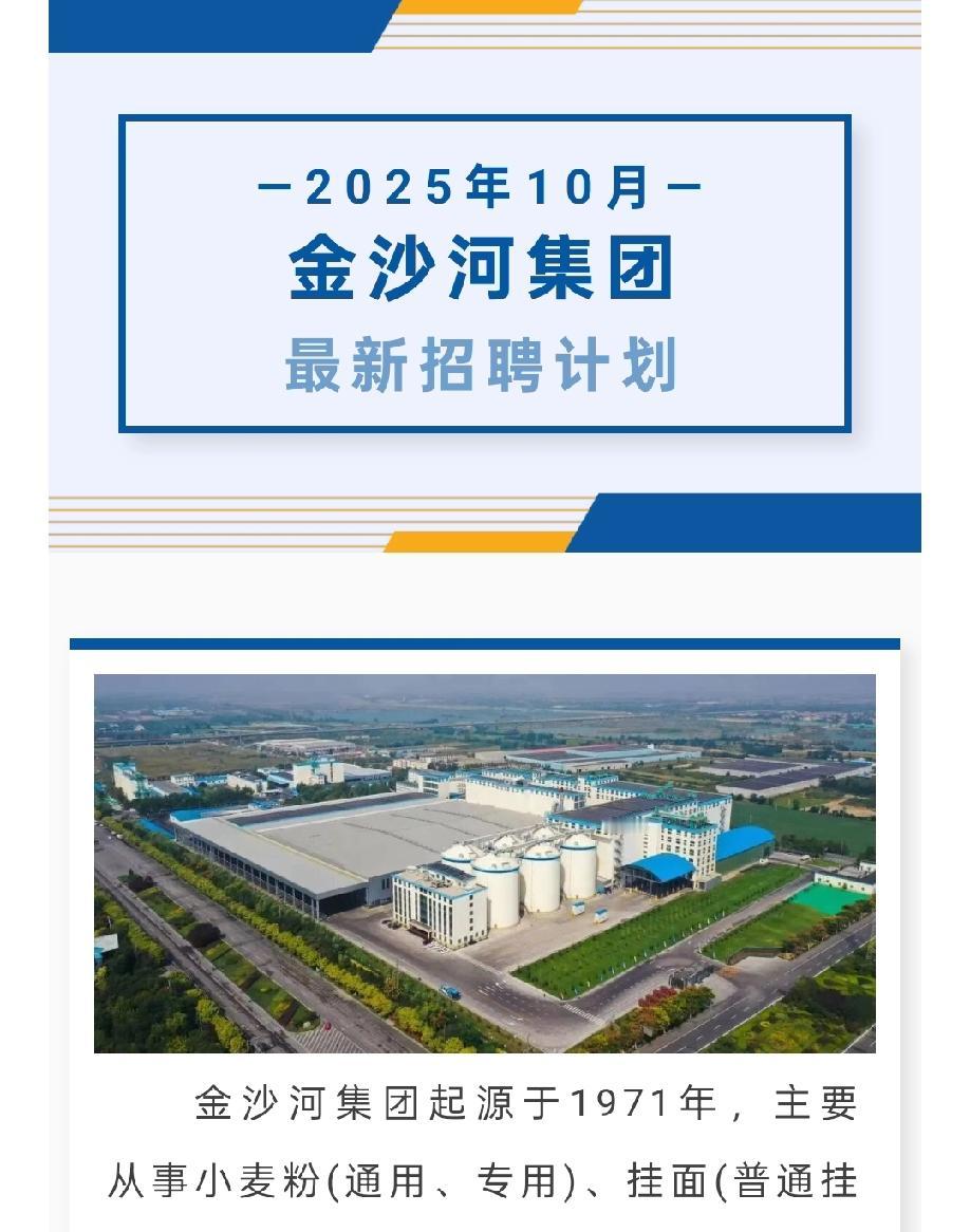 金沙河集团面试说的几点注意事项：
27日8:00沙河公司南门岗，南和公司北门有线