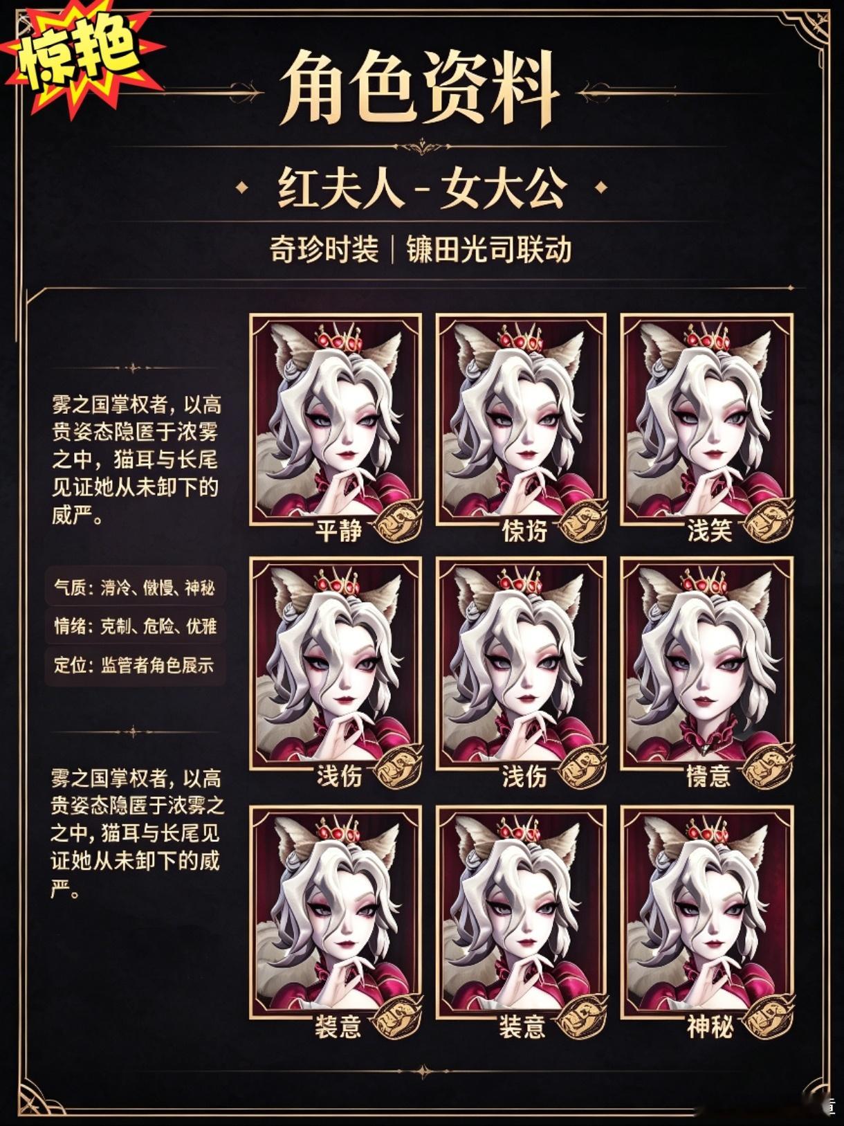 第五人格第五人格第五人格×镰田光司 红夫人镰田光司联动紫皮女大公九宫格表情图鉴出