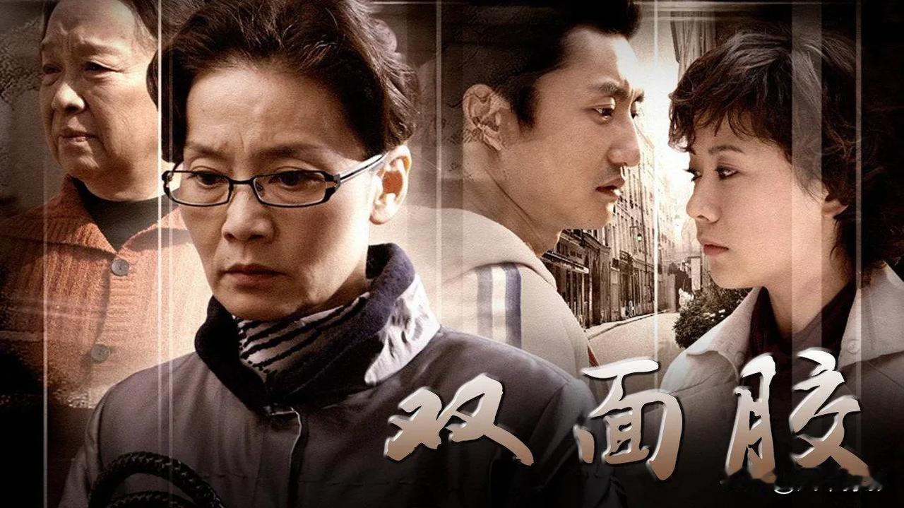 双面胶，新结婚时代，婆婆来了，小儿难养，这四部剧，有没有全看完了还义无返顾扎进婚