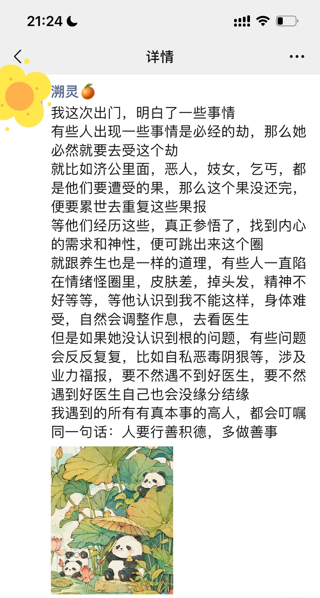最近的朋友圈感悟有点多聊的有点杂… ​​​