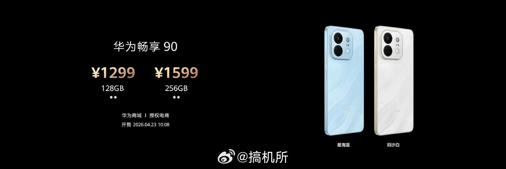 华为手机全系全面回归从Mate、Pura、nova，再到今天的畅享90系列，至此