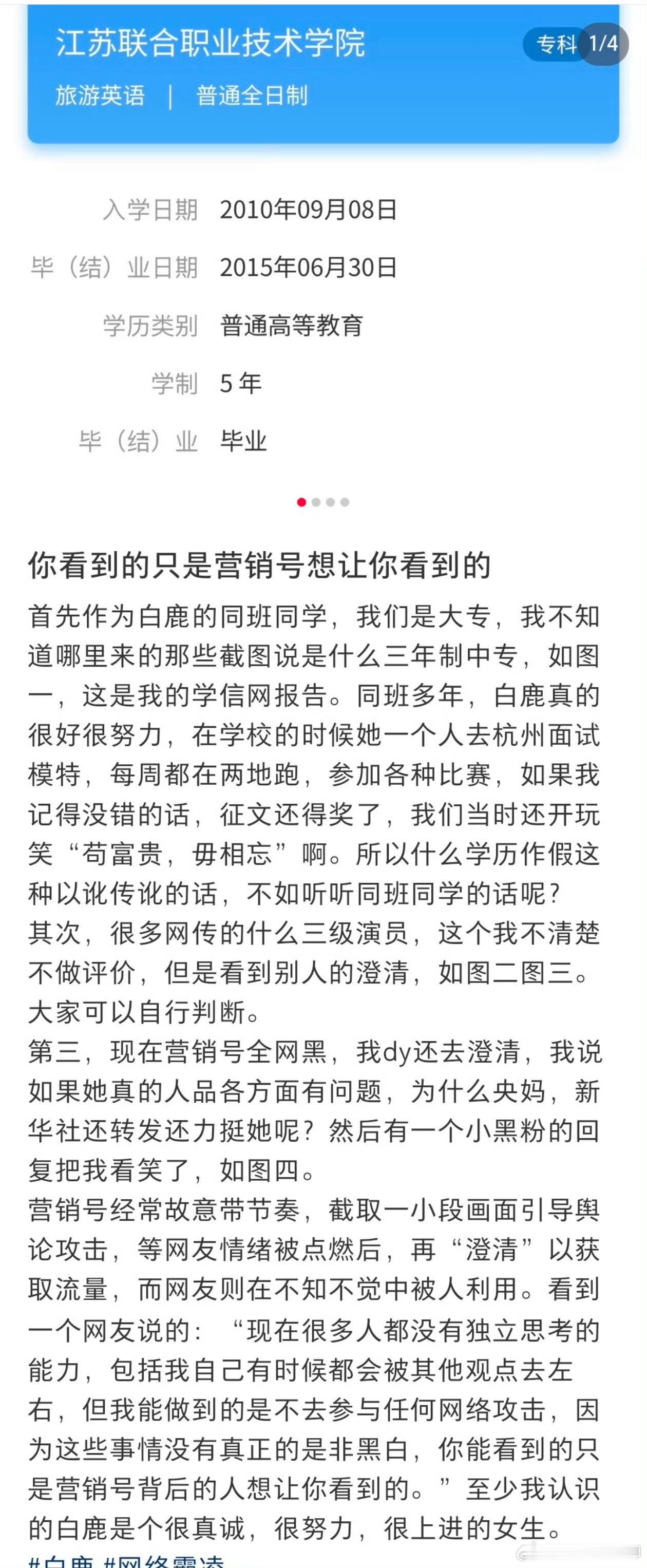 白鹿同学发声白鹿同学发声，有些人太过了 
