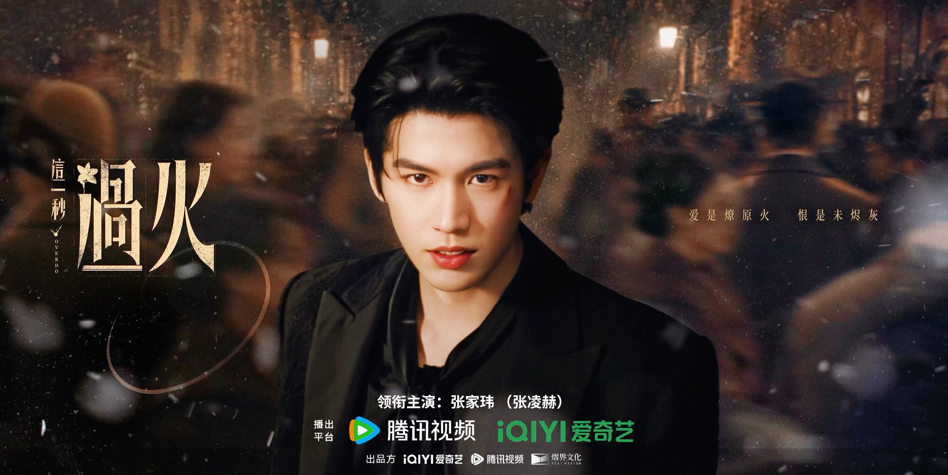 张凌赫宣完这一秒过火宣归鸾 期待《这一秒过火》和《归鸾》七月份即将播出《这一秒过