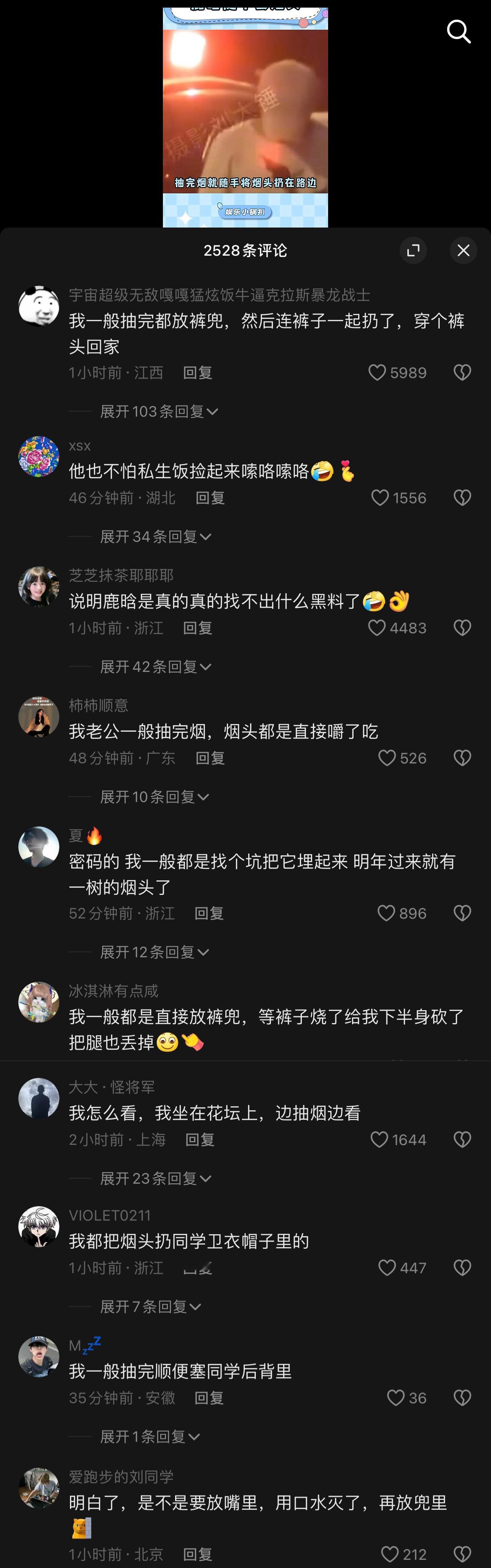 抖人是真的很爱鹿晗#鹿晗乱丢烟头# ​​​