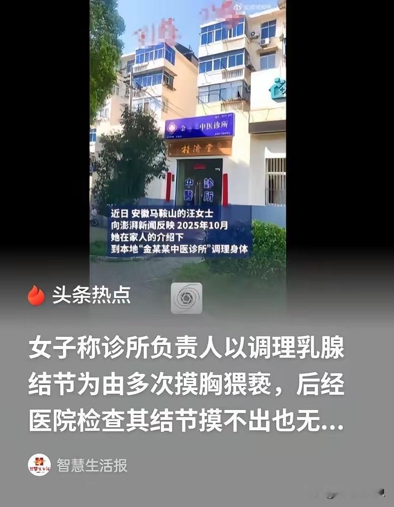 又是一个色胆包天的医生！？安徽马鞍山，医生见女子身材饱满色心大发，自称高校教师，