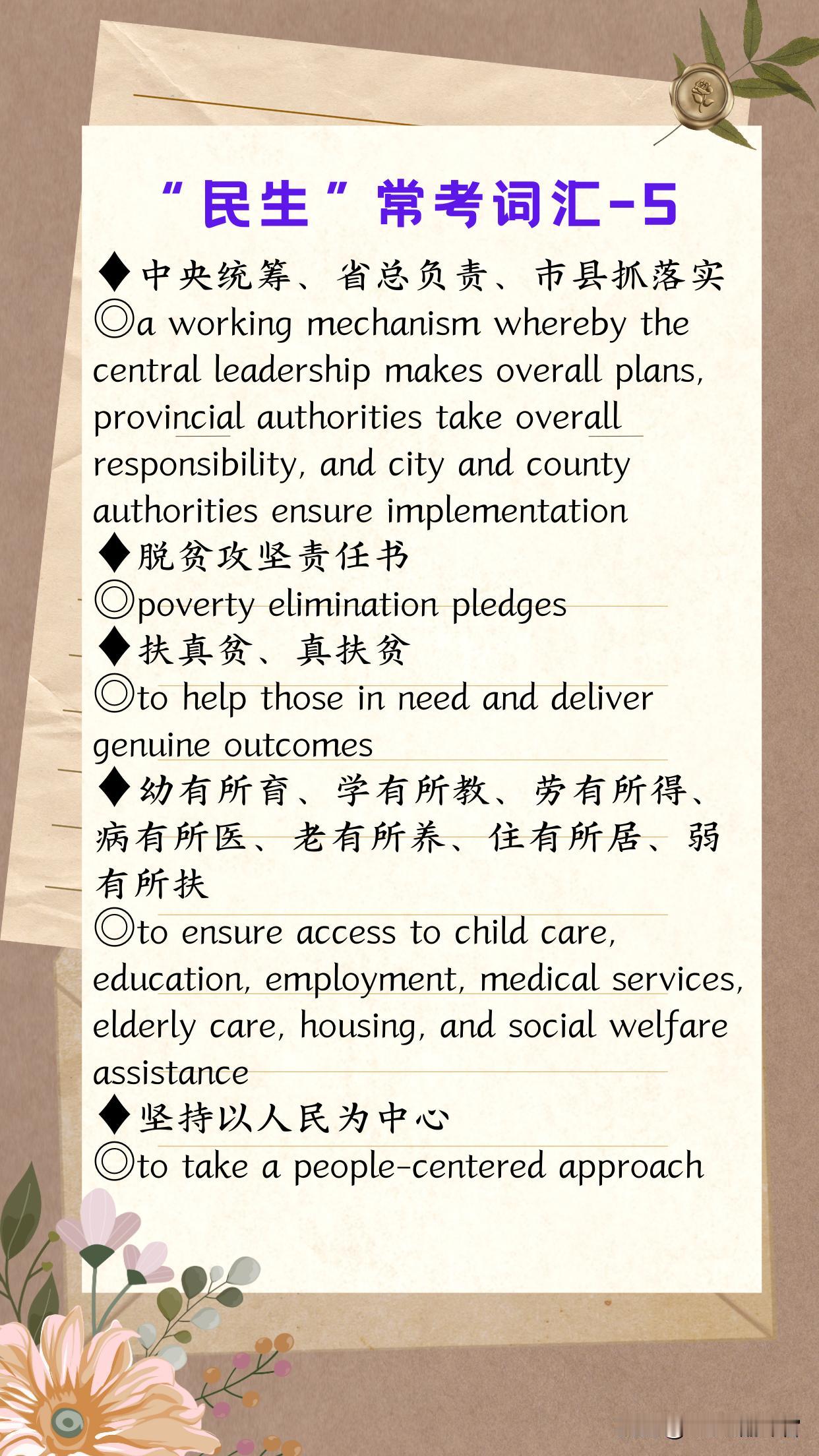 （第2870期）本期“常见+常用+常考”双语金句的主题是【民生People's 