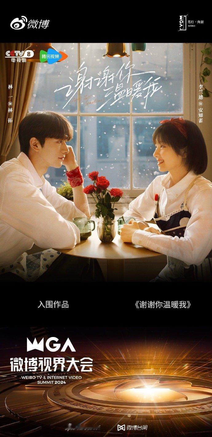 #这下要谢谢你们温暖我了#感谢林一和李兰迪，用《谢谢你温暖我》带给我们那么多美好