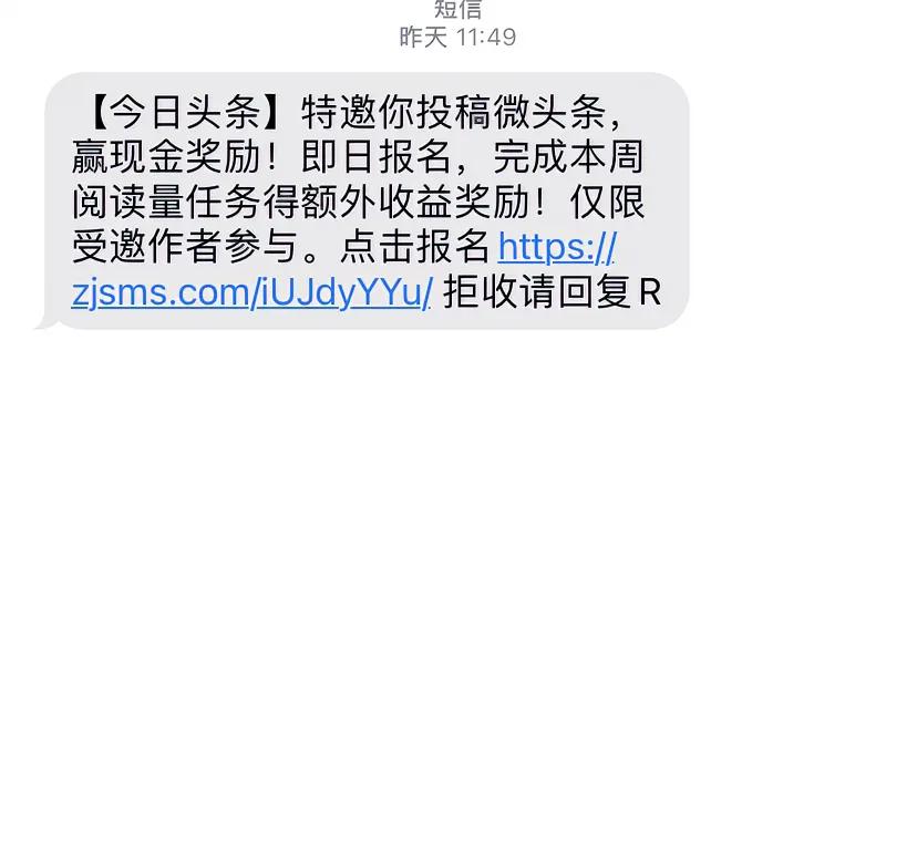 有收到这条短信的吗？我居然参加了，看到头条有人说这是骗子，如果是骗子的话，是怎么