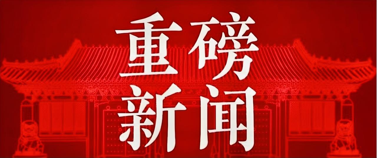 中国矿业大学书记校长双调整

1月12日，教育部人事司在中国矿业大学宣布了教育部