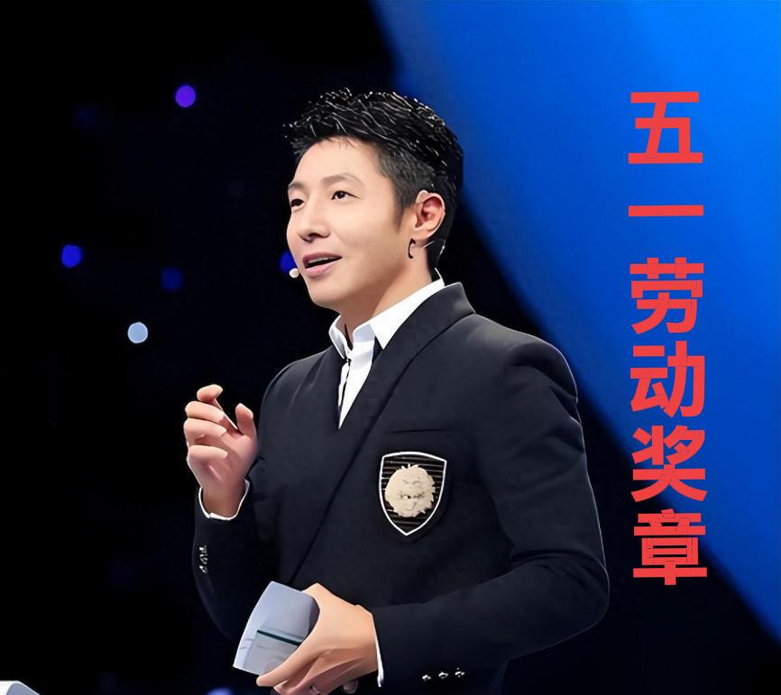 撒贝宁荣获五一劳动奖章
许多人冷嘲热讽，怪话连篇
说什么“一个耍嘴皮子的凭什么获