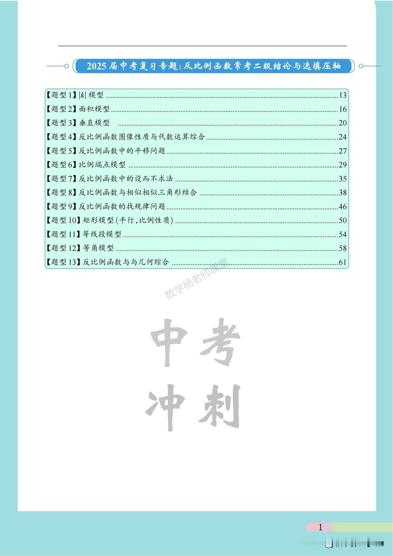 中考数学寒假培优——反比例函数常考13类二级结论归纳
1、|k| 模型 
2、面