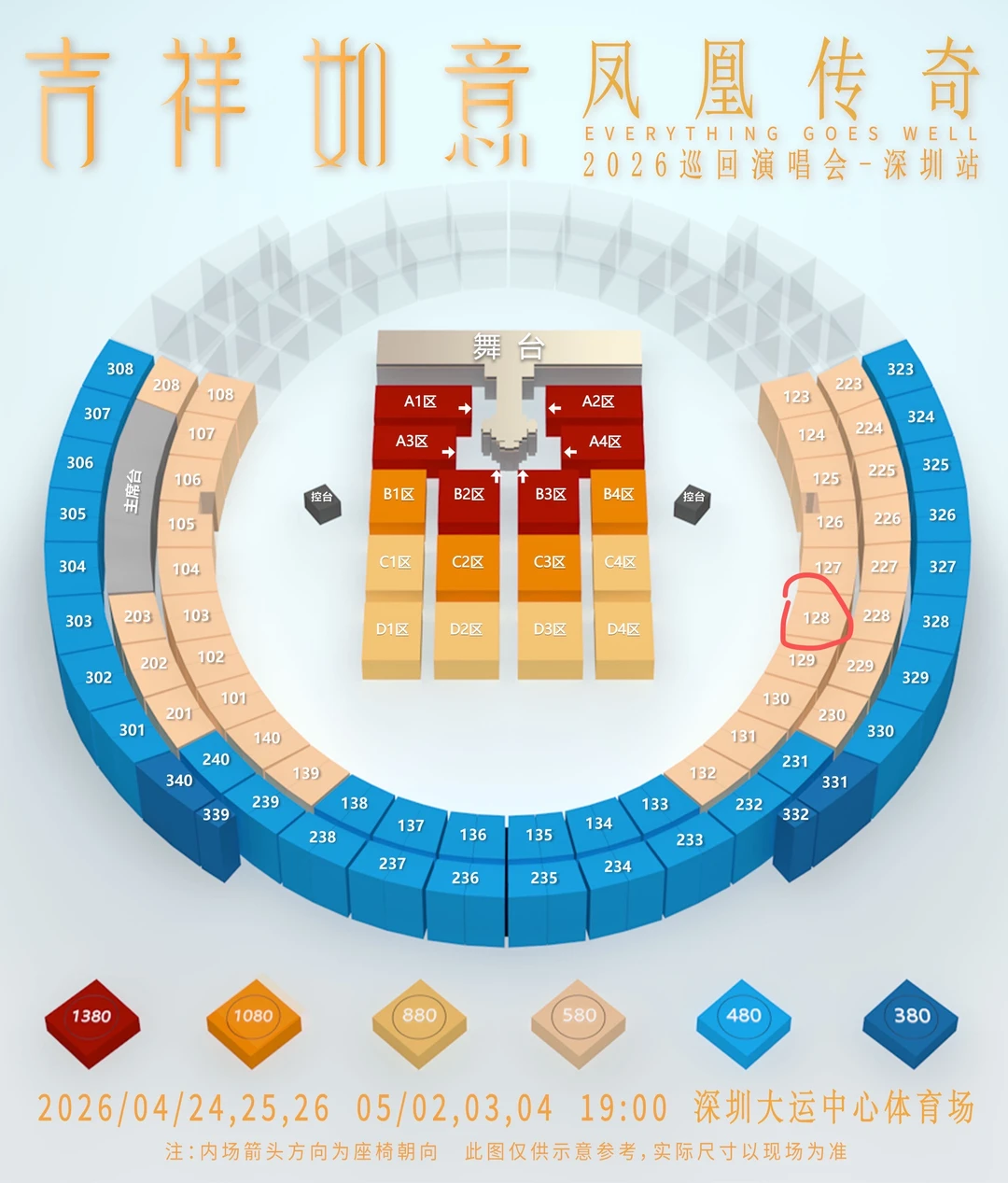 深圳凤凰传奇演唱会 看台128区怎么样啊？