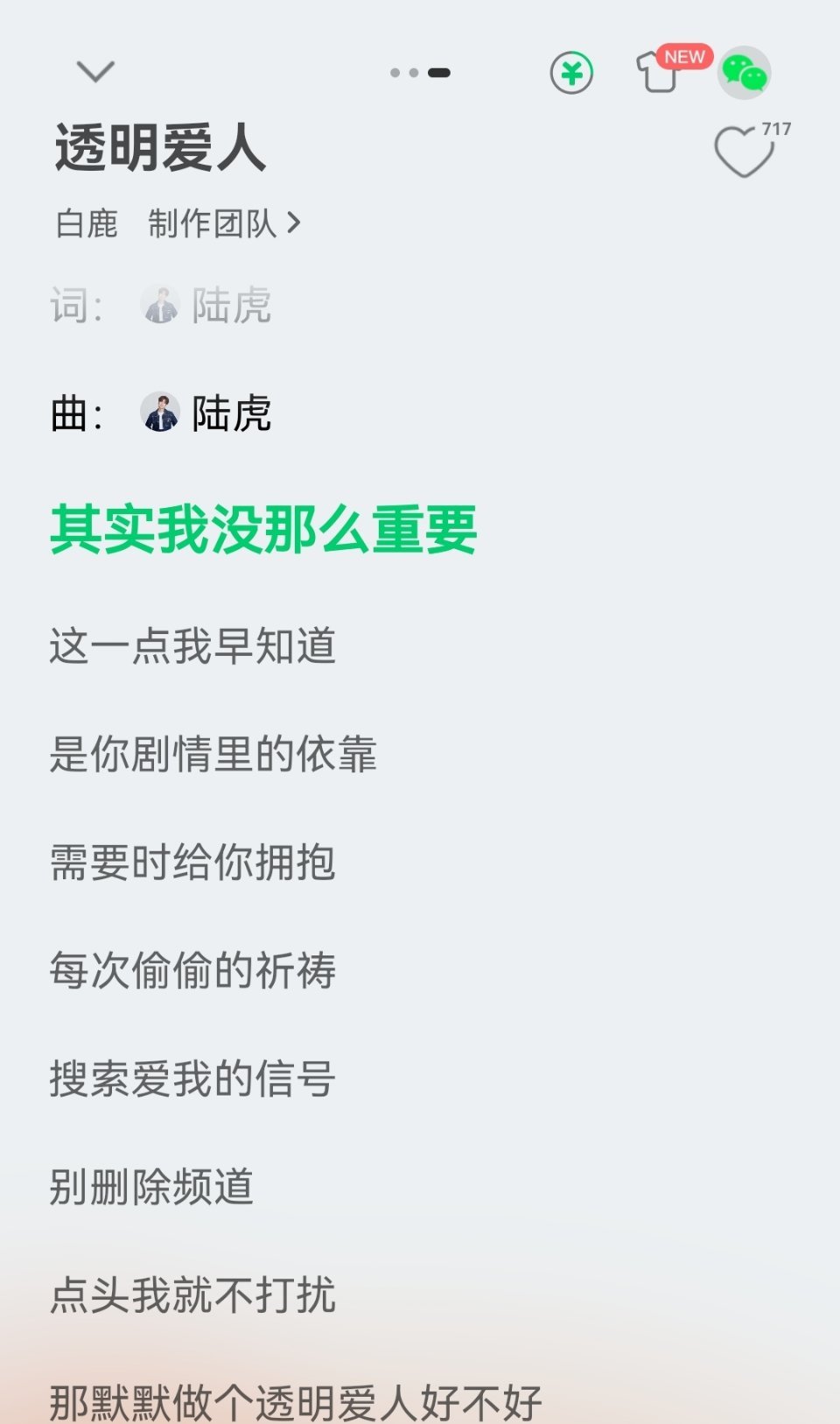 怎么有一首叫透明爱人啊对不起我真的对号入座了… 